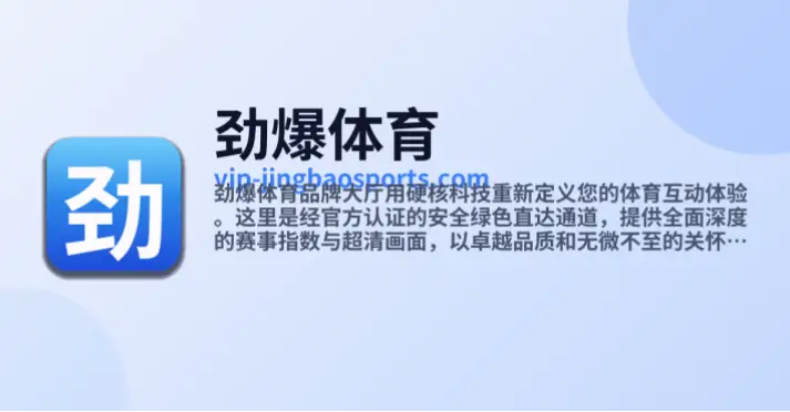 劲爆体育：如何用智能方案解决运动痛点，带来极致体验？